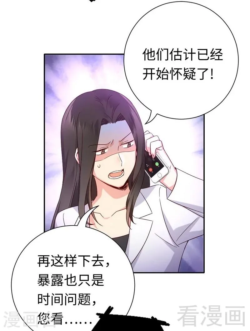 第108话 有人作乱 第25页