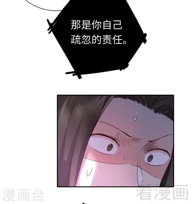 第108话 有人作乱 第26页