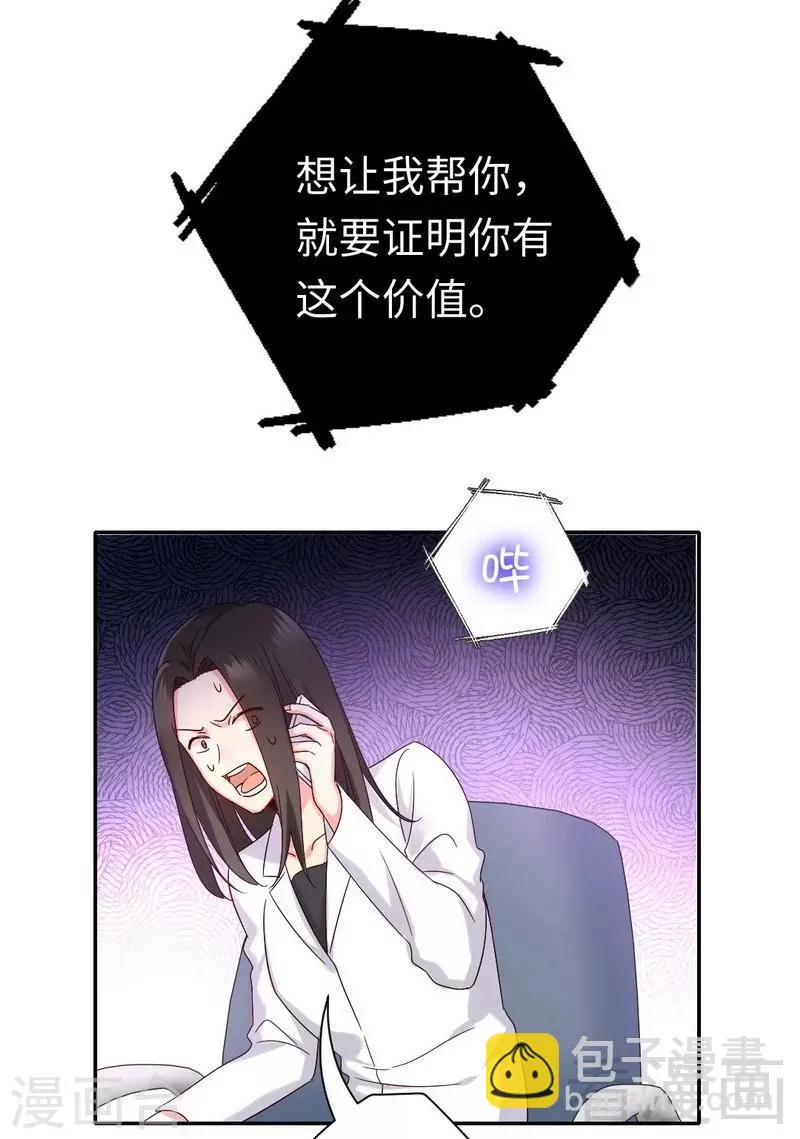 第108话 有人作乱 第27页
