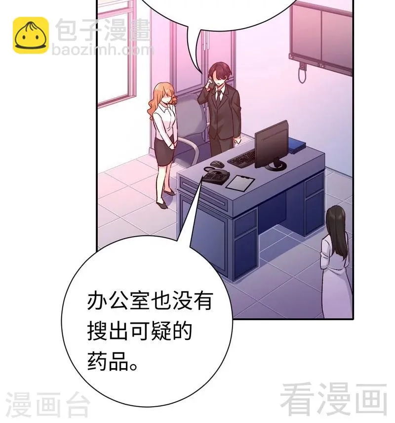 第109话 大事不妙 第20页
