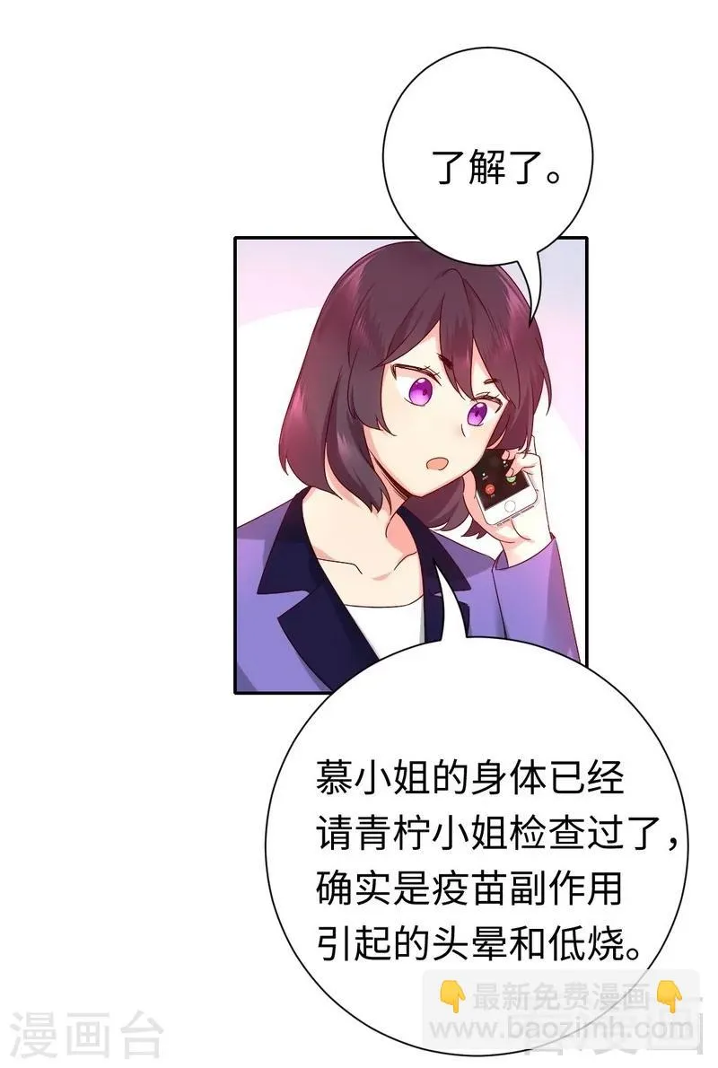 第109话 大事不妙 第21页