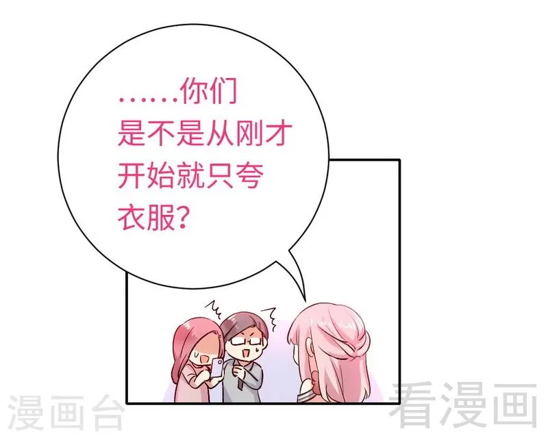 第111话 天生一对 第17页