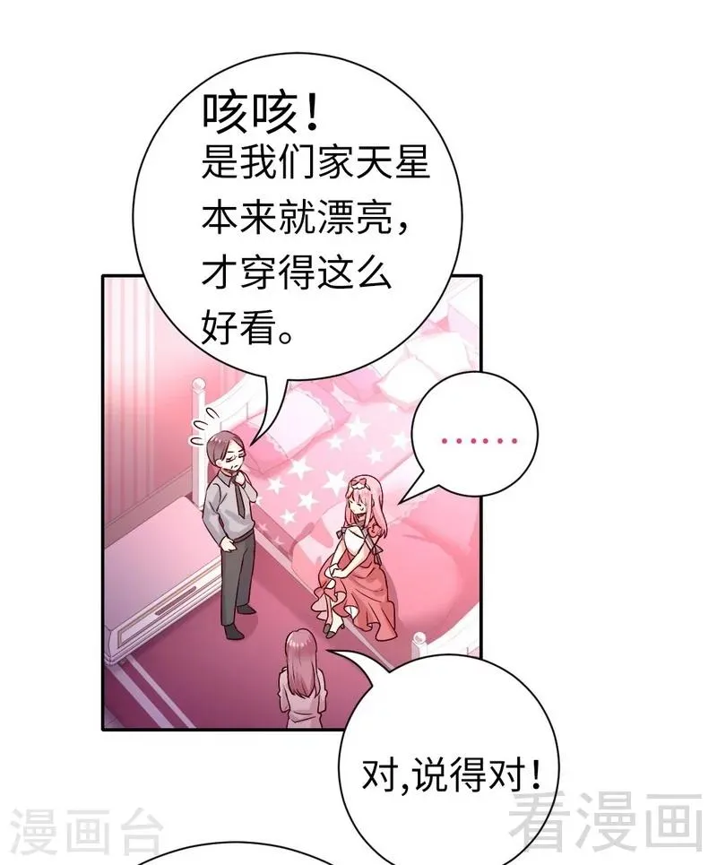 第111话 天生一对 第18页