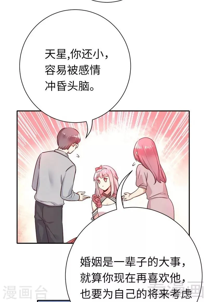 第111话 天生一对 第20页