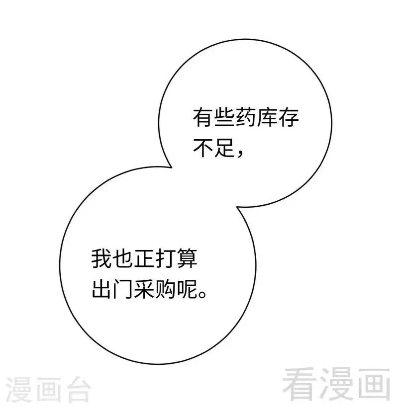 第113话 永不落伍的英雄救美 第8页