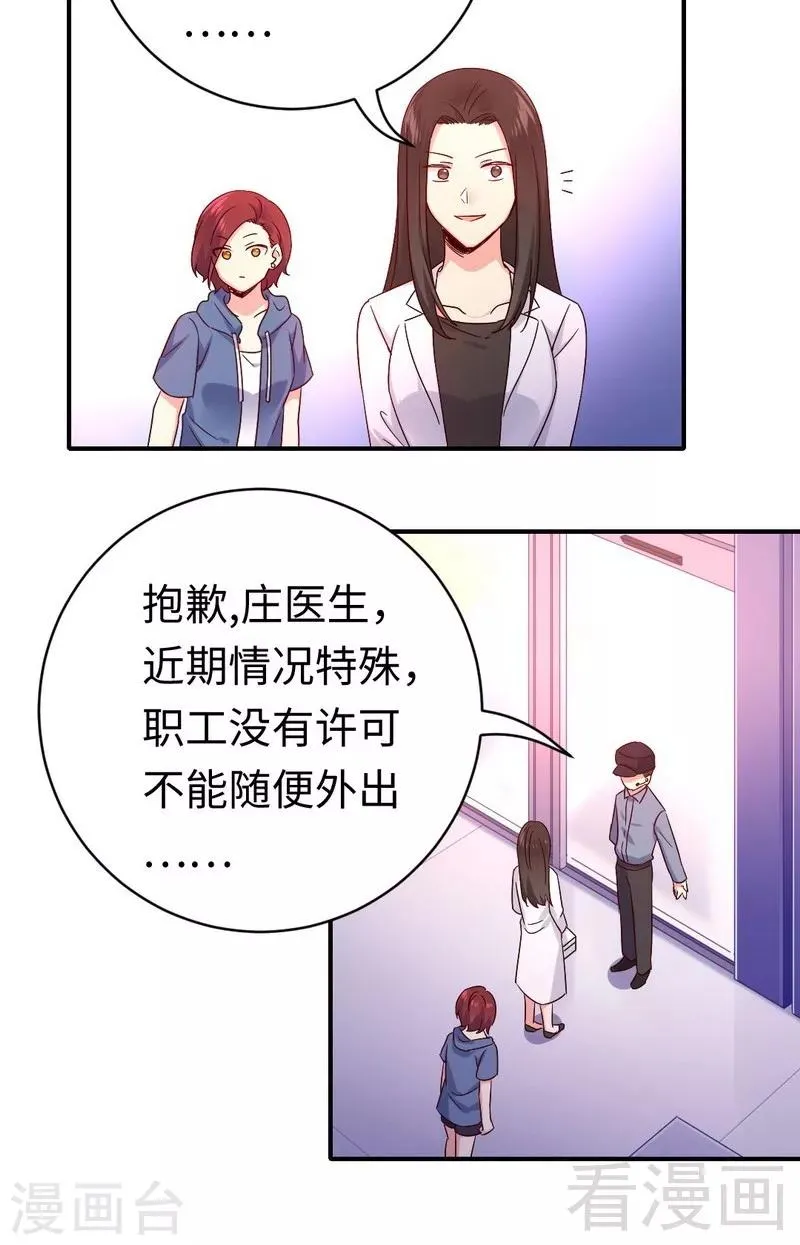 第113话 永不落伍的英雄救美 第24页