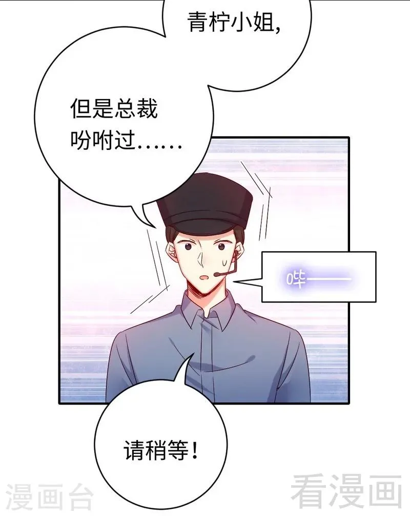 第113话 永不落伍的英雄救美 第26页