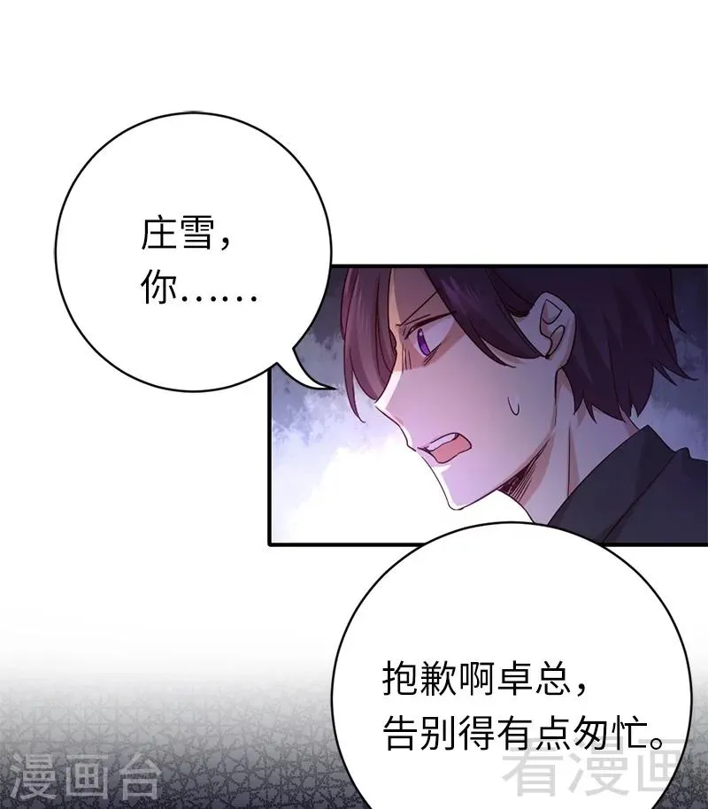 第114话 人不可貌相 第3页