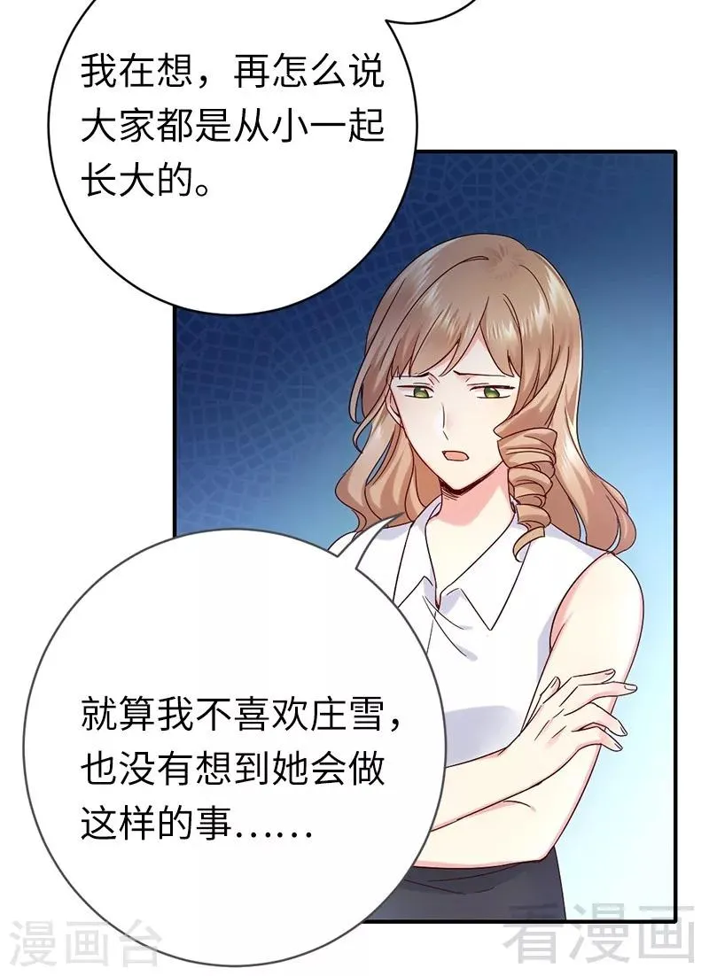 第114话 人不可貌相 第23页