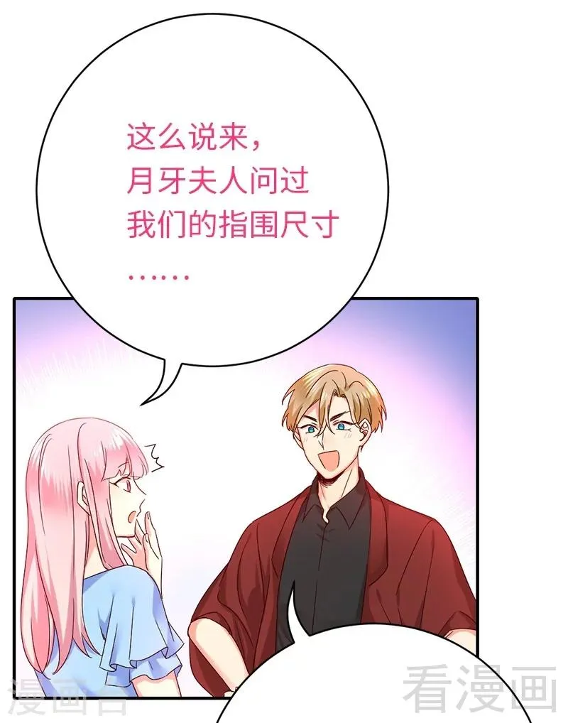 第115话 都是第一次 第8页