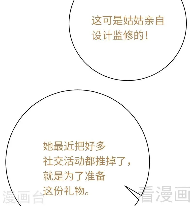 第115话 都是第一次 第9页