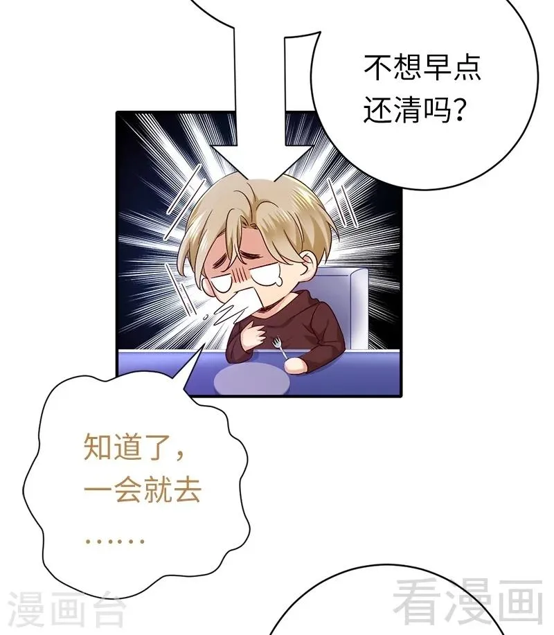 第116话 大将军乔欧 第6页
