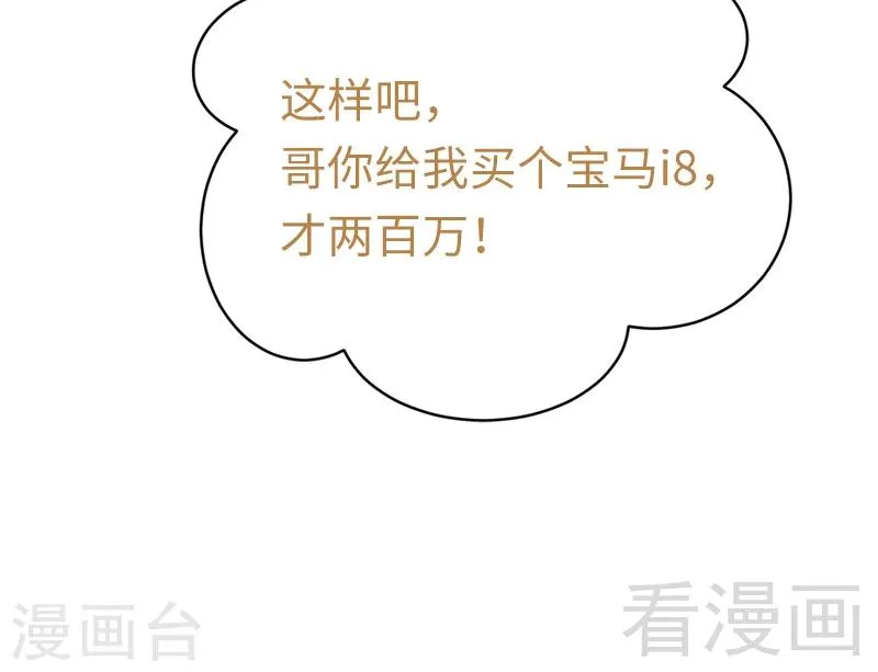 第116话 大将军乔欧 第8页