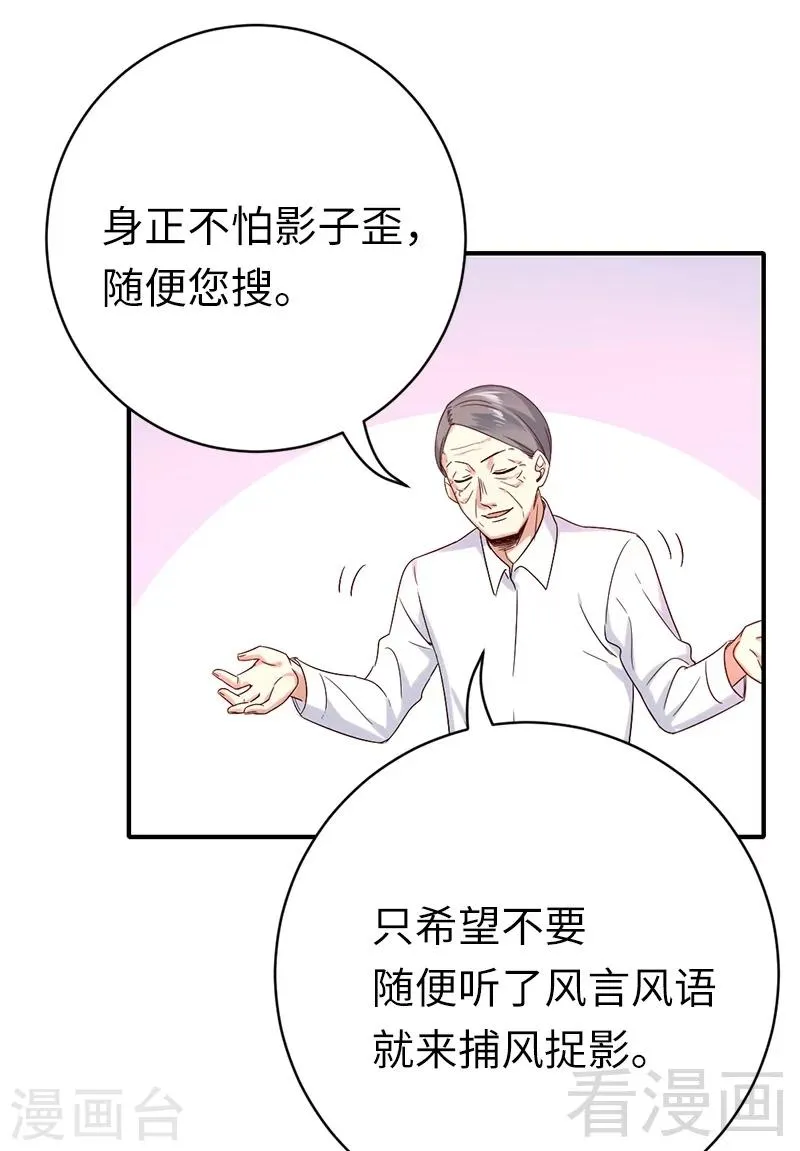 第116话 大将军乔欧 第25页