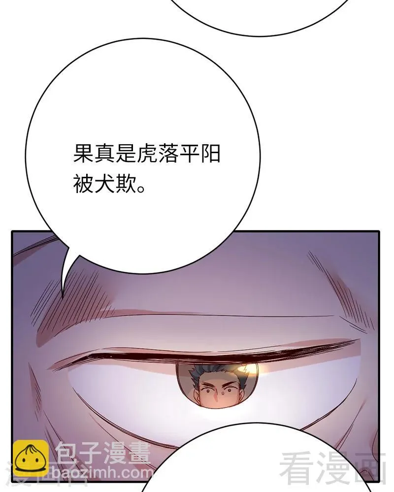 第116话 大将军乔欧 第26页