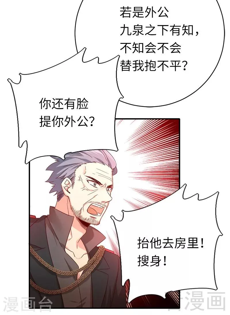 第116话 大将军乔欧 第27页