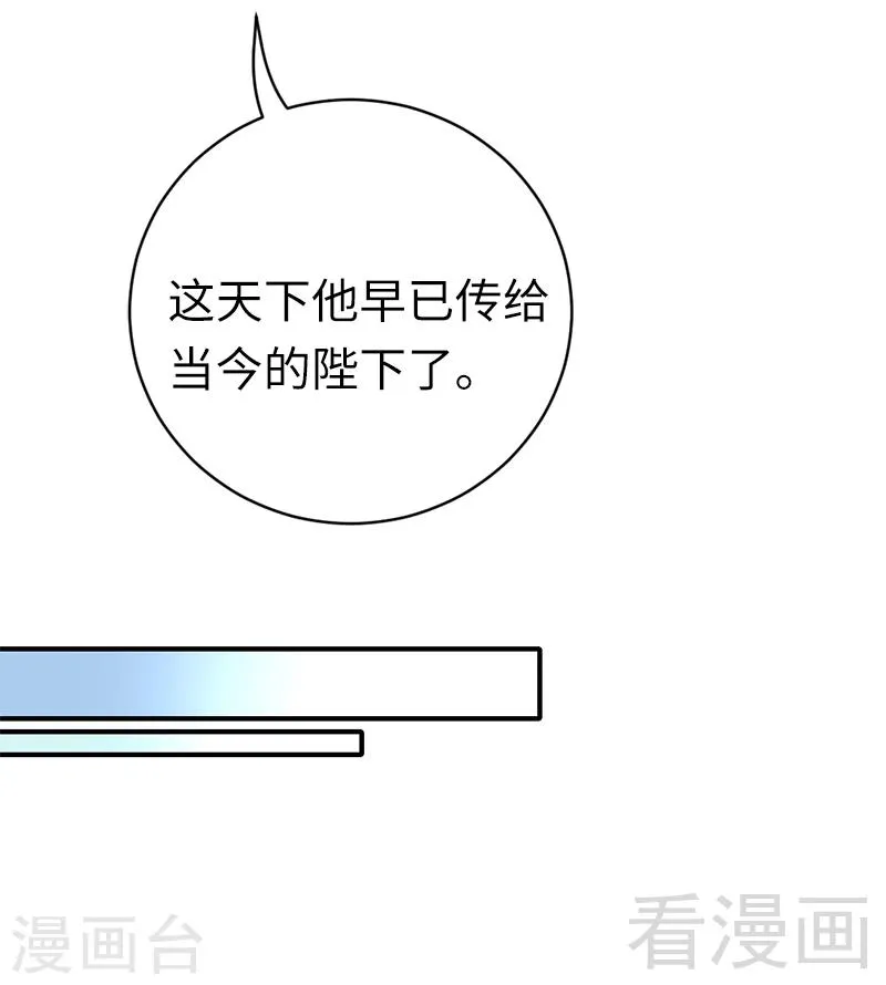 第116话 大将军乔欧 第30页