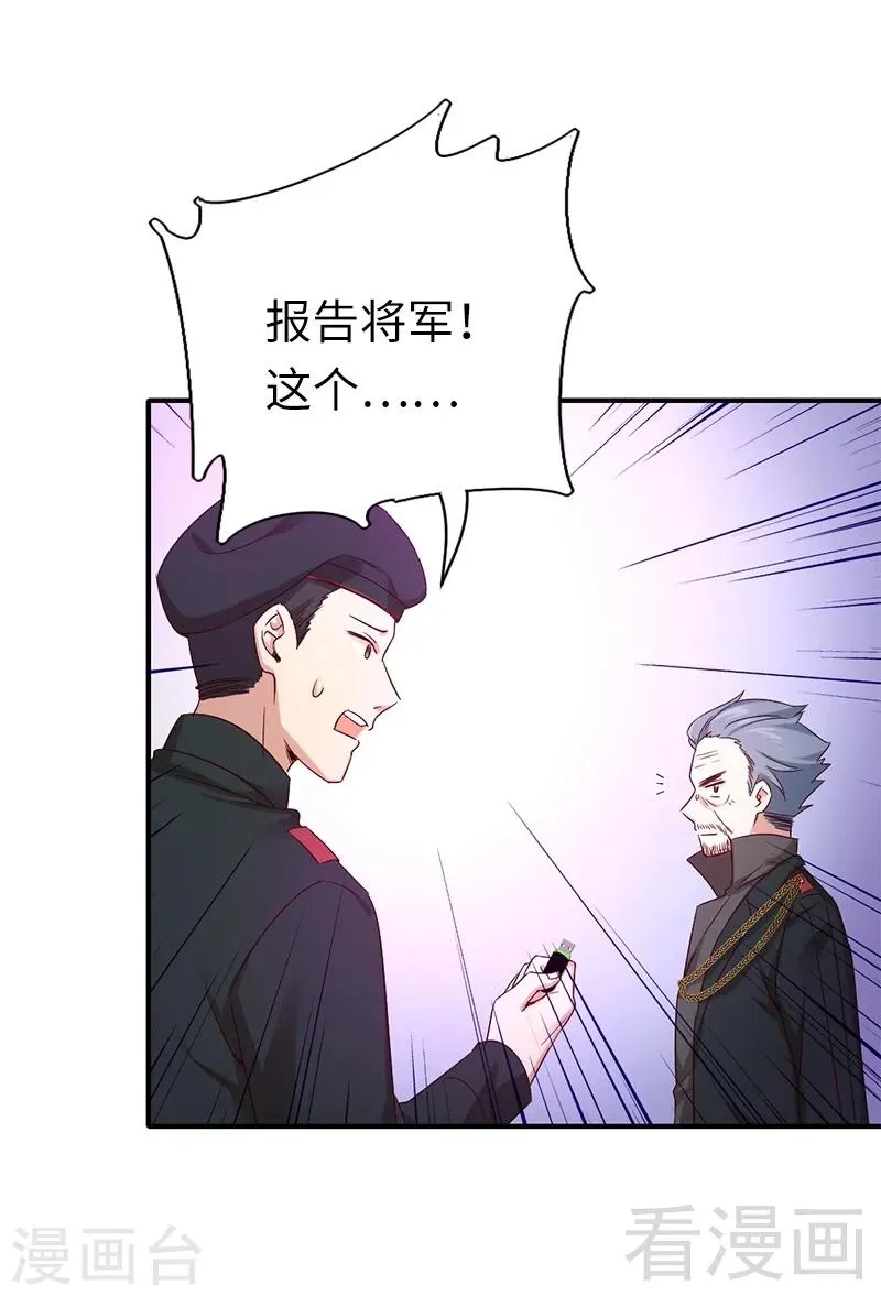 第116话 大将军乔欧 第31页