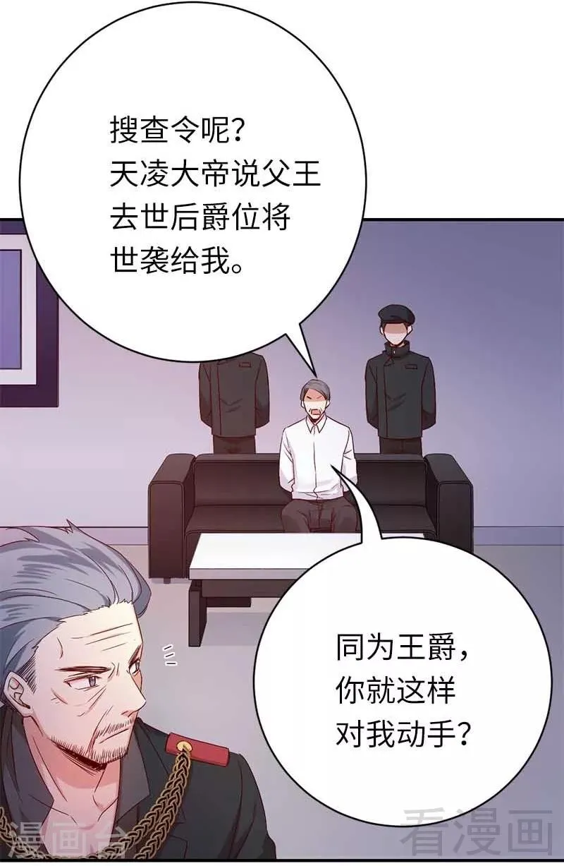 第117话 皇位继承人 第7页