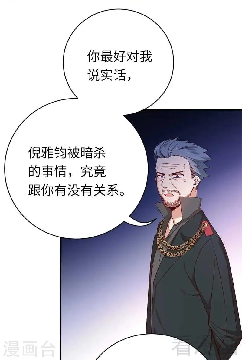 第117话 皇位继承人 第8页