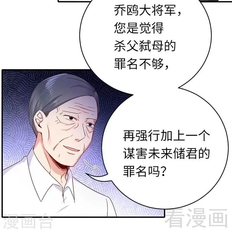 第117话 皇位继承人 第9页