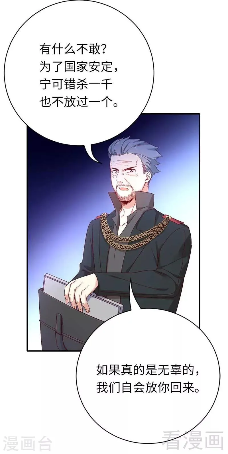 第117话 皇位继承人 第19页