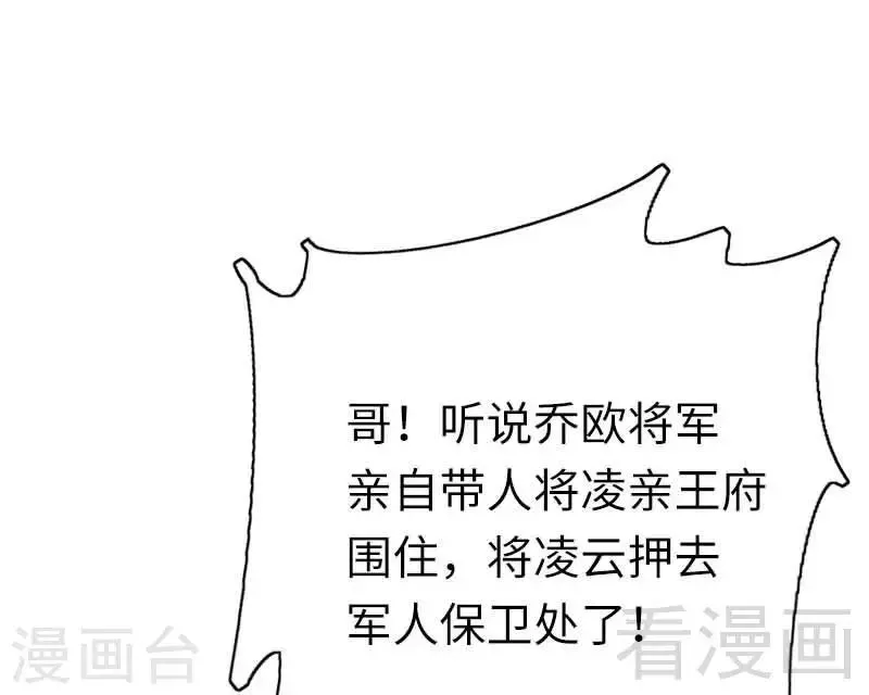 第117话 皇位继承人 第21页