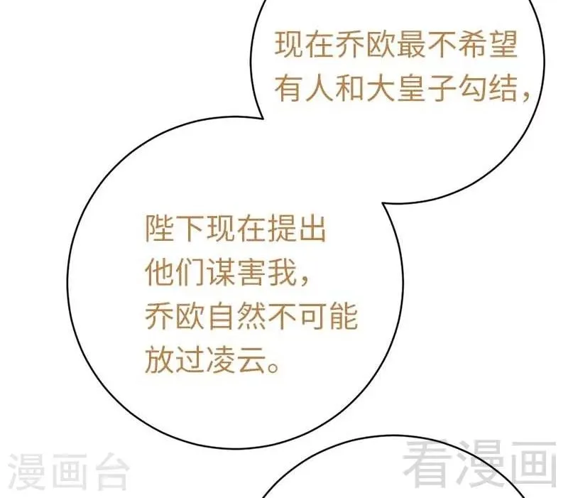 第117话 皇位继承人 第26页