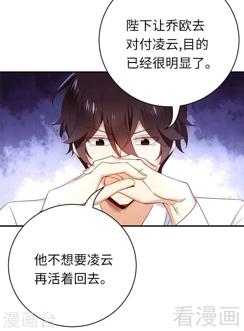 第117话 皇位继承人 第27页