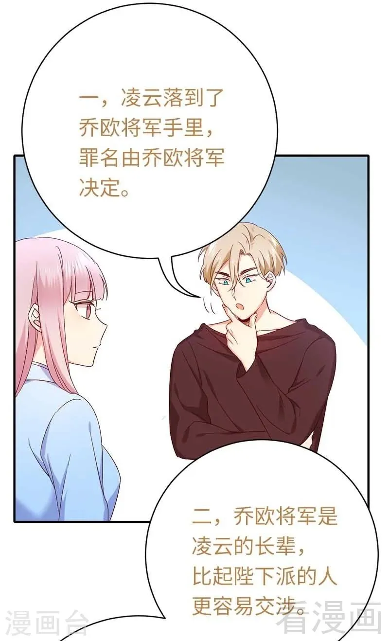 第117话 皇位继承人 第29页