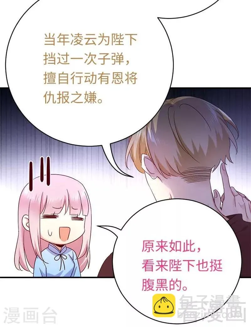 第117话 皇位继承人 第30页