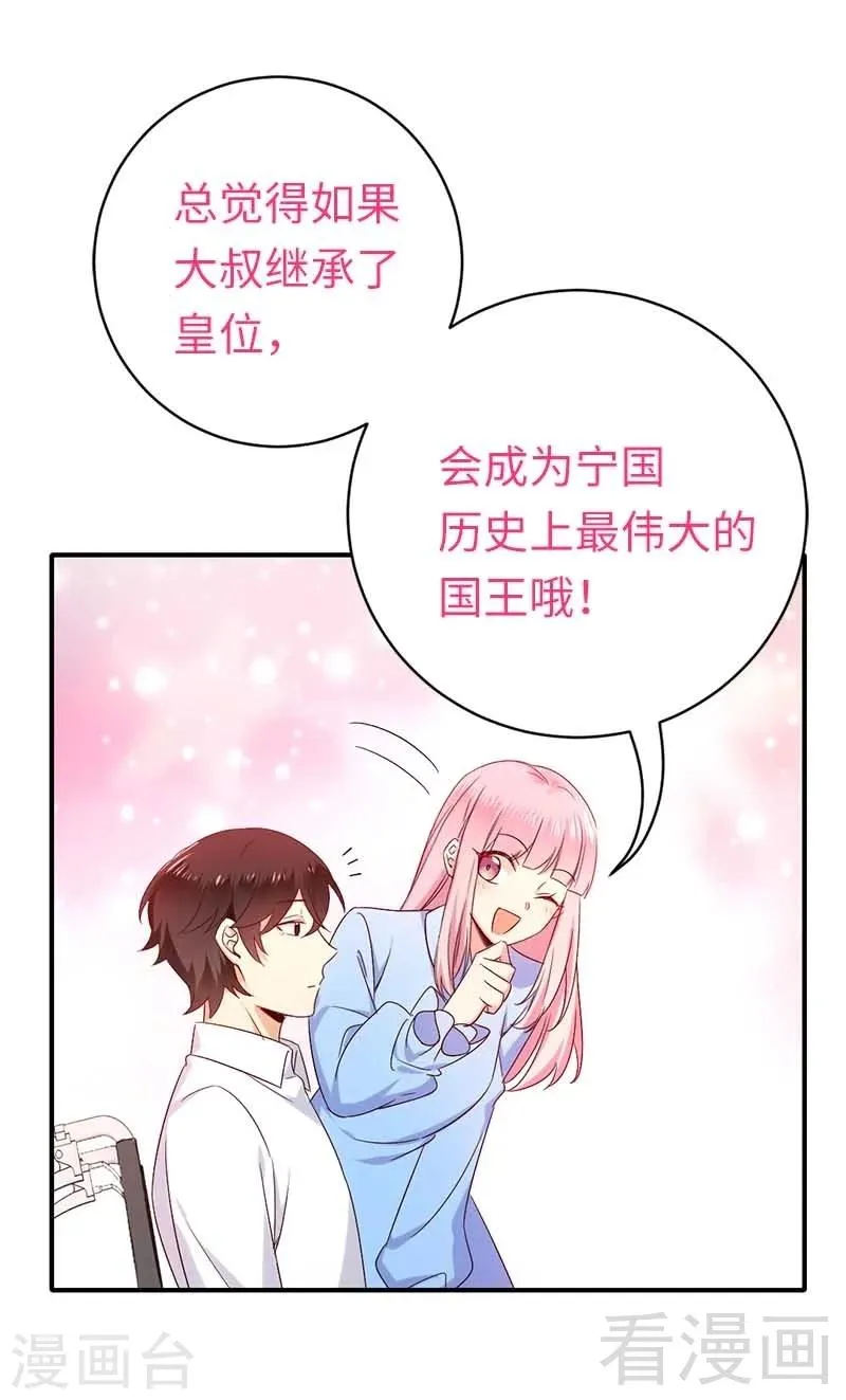 第117话 皇位继承人 第31页