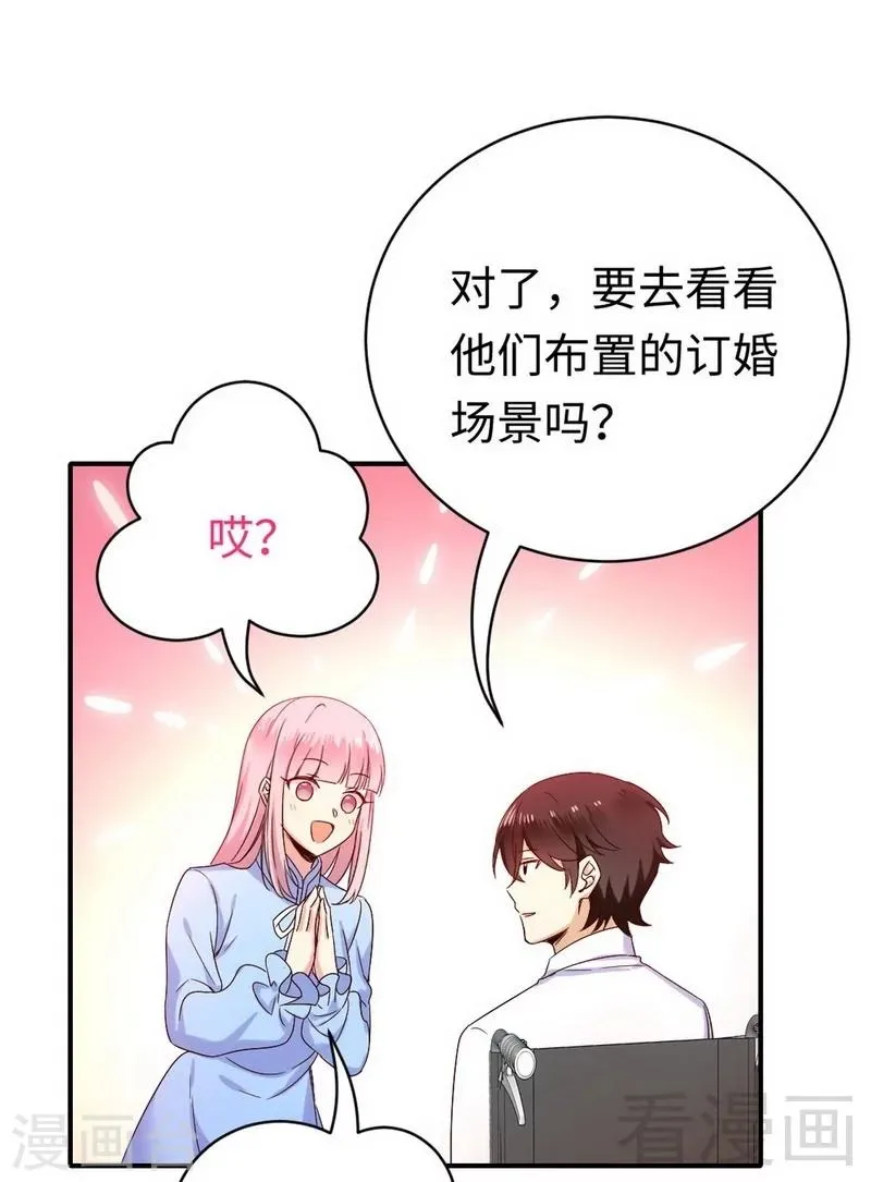 第118话 阴谋逼近 第3页