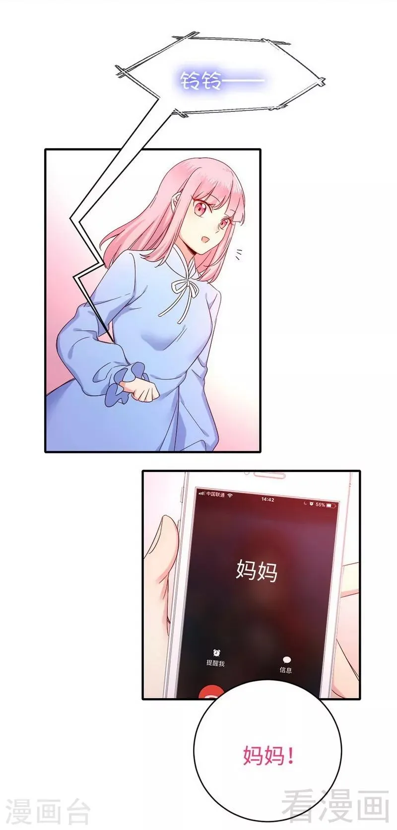 第118话 阴谋逼近 第7页