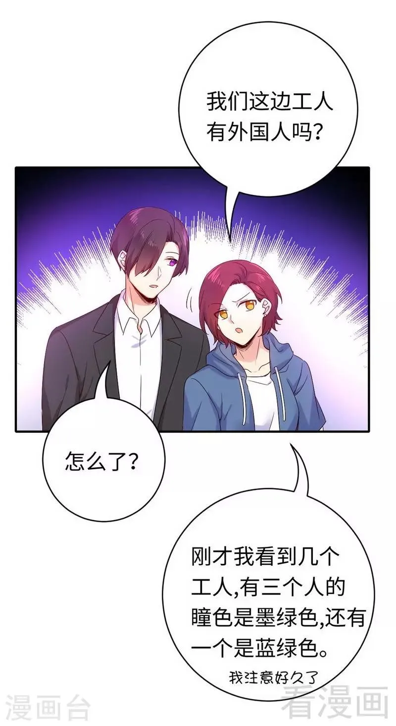 第118话 阴谋逼近 第19页
