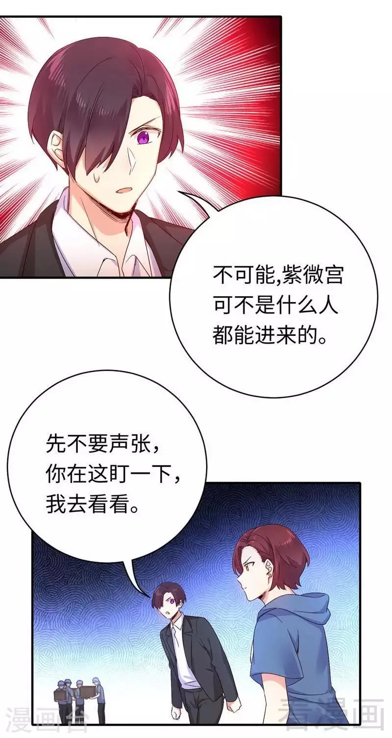 第118话 阴谋逼近 第20页
