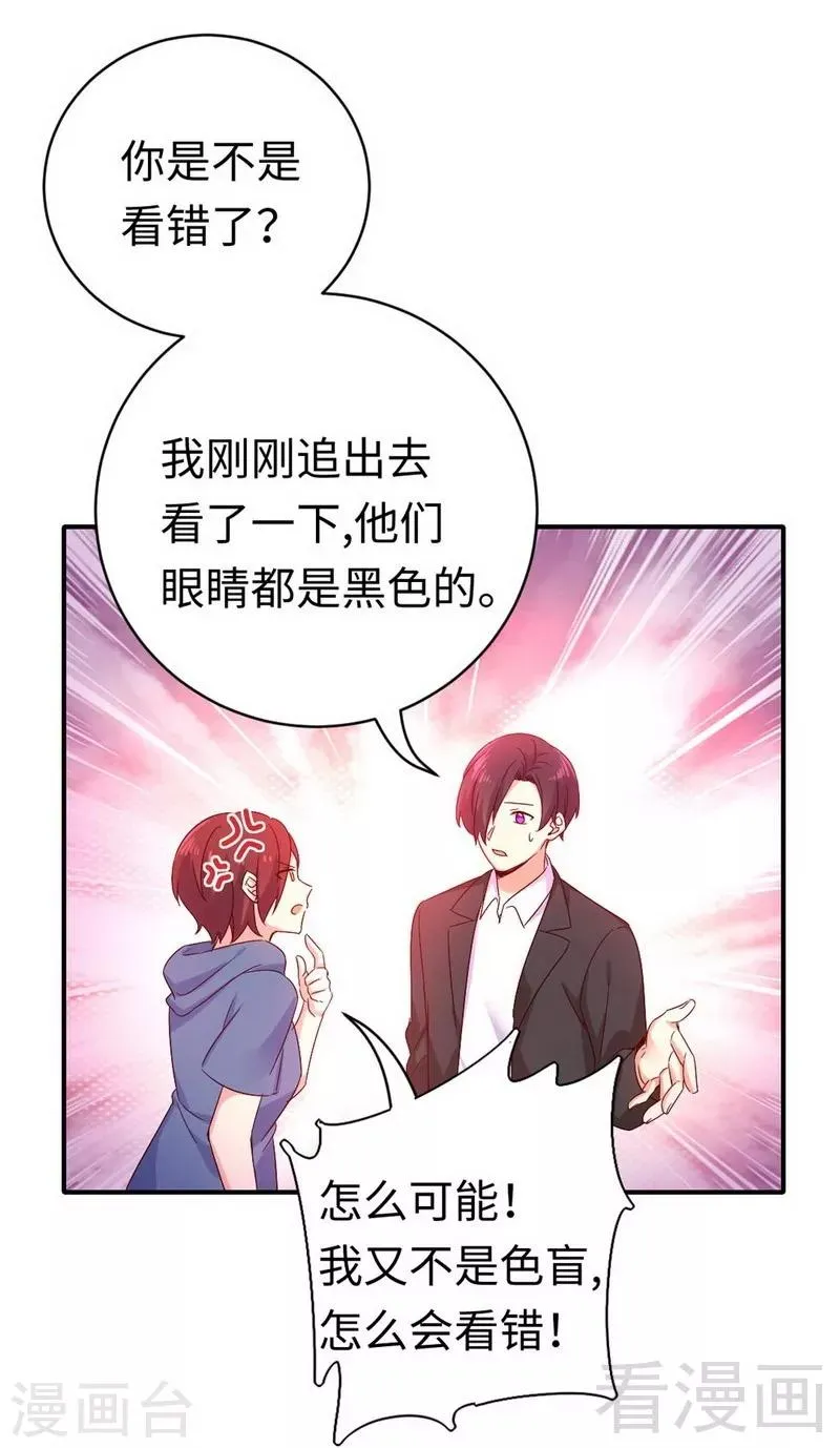第118话 阴谋逼近 第25页