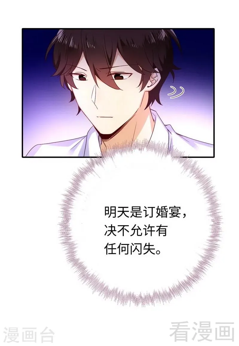 第118话 阴谋逼近 第29页