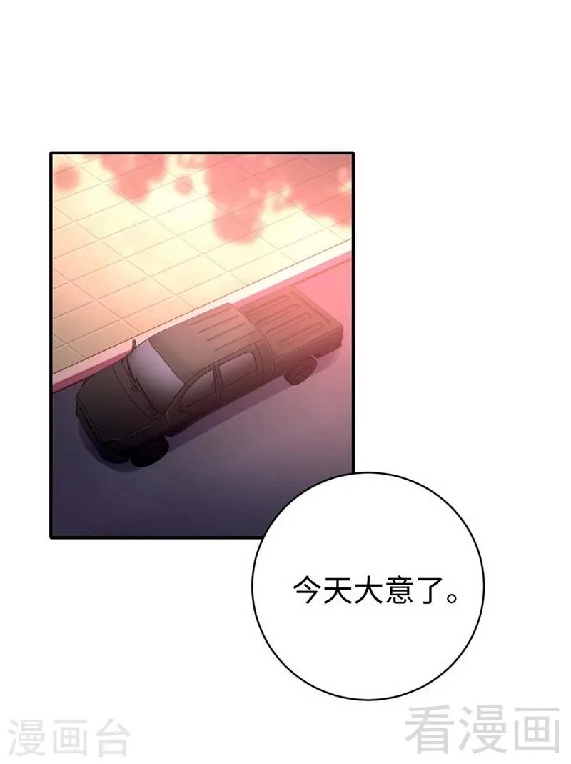 第118话 阴谋逼近 第30页