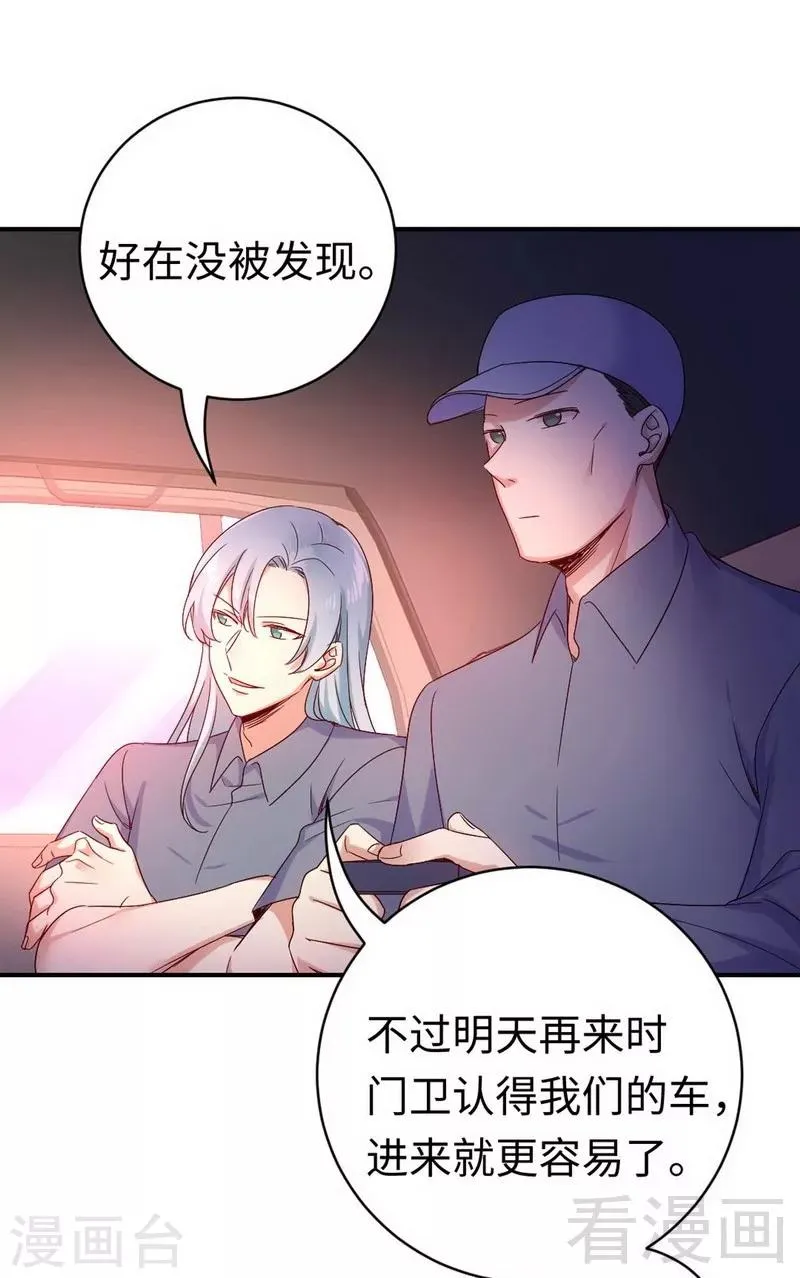 第118话 阴谋逼近 第32页