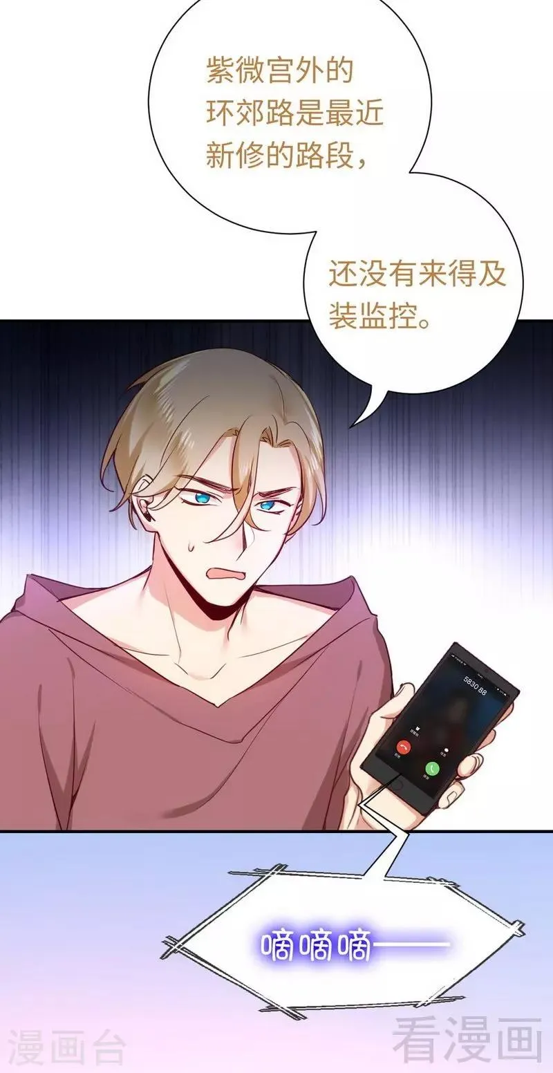 第120话 绑架的目的 第5页