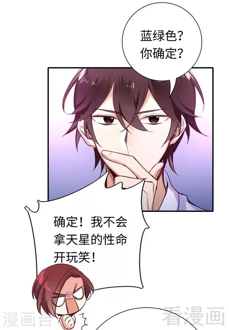 第120话 绑架的目的 第16页