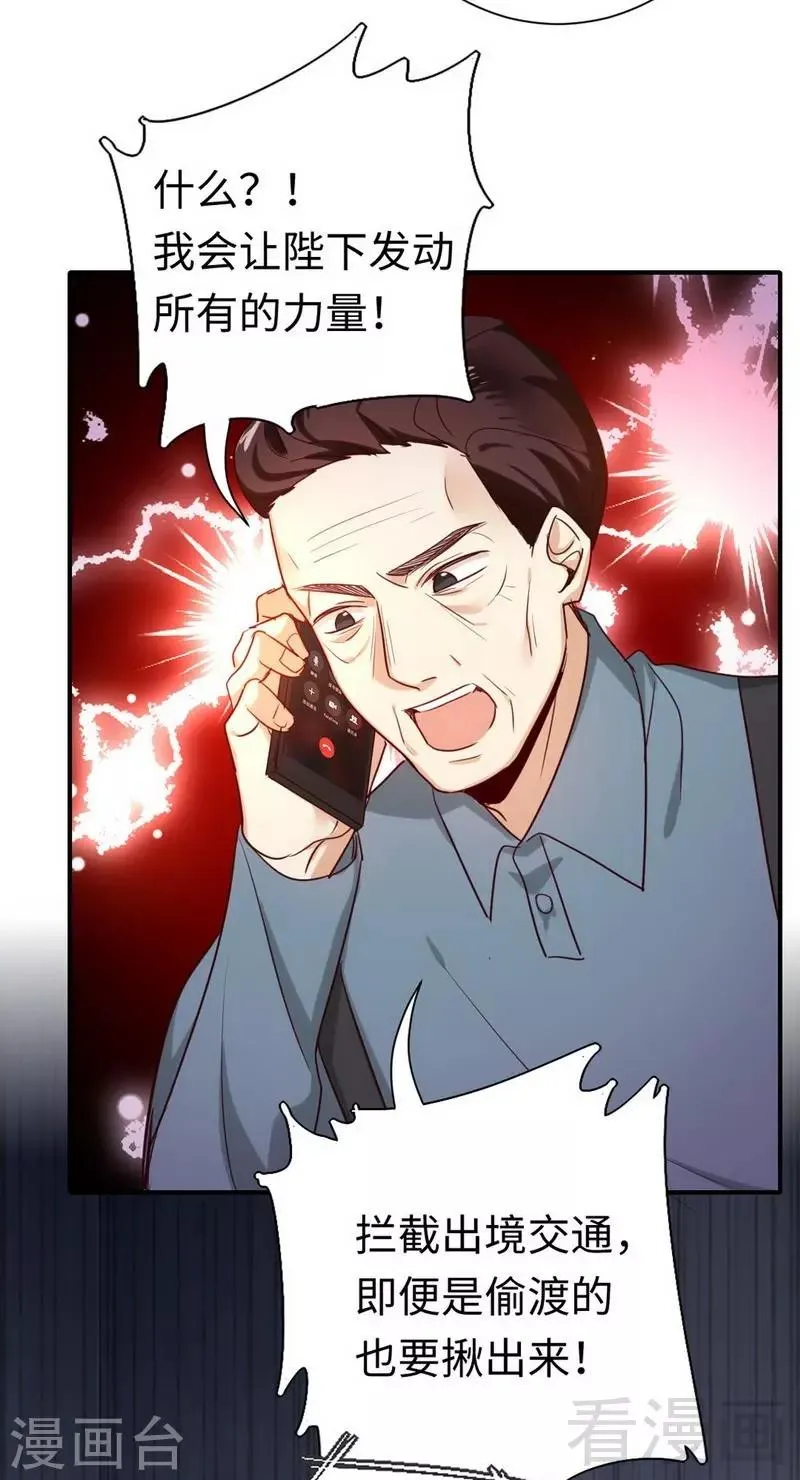 第120话 绑架的目的 第24页