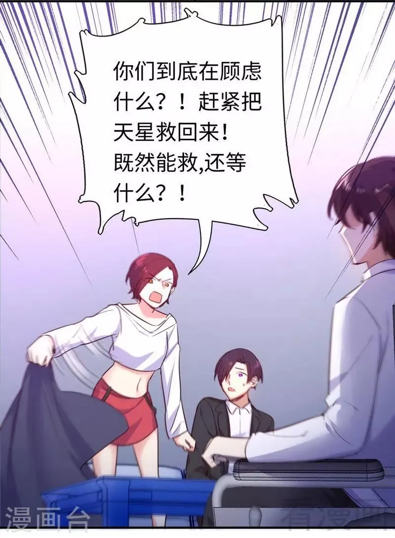 第120话 绑架的目的 第26页