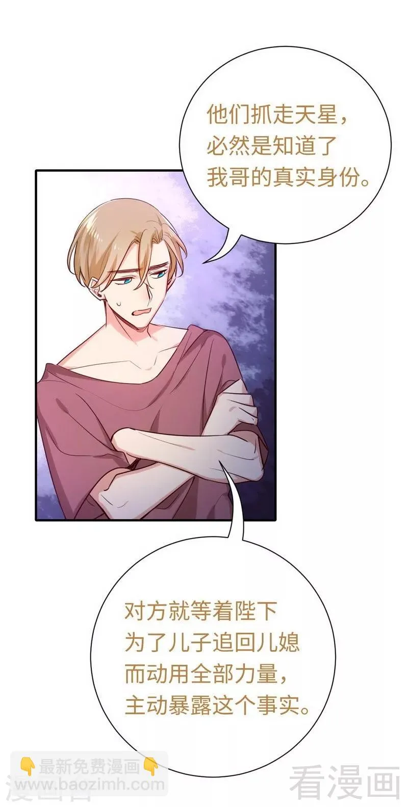 第120话 绑架的目的 第27页