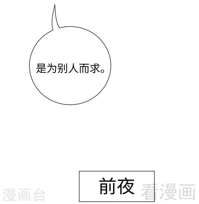 第121话 佳偶天成 第7页