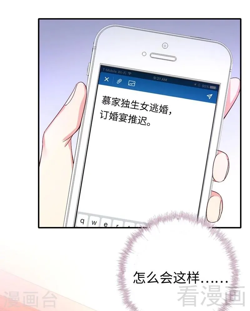 第121话 佳偶天成 第8页