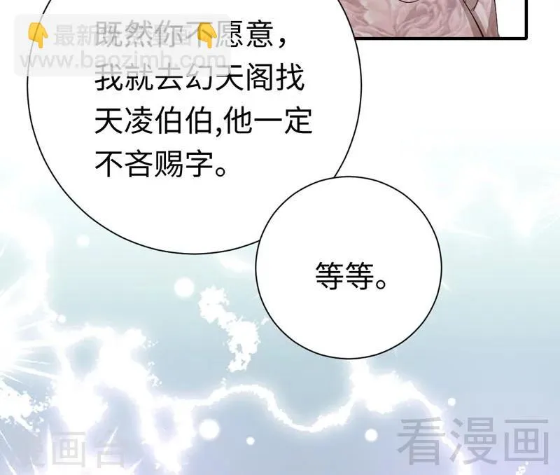 第121话 佳偶天成 第14页