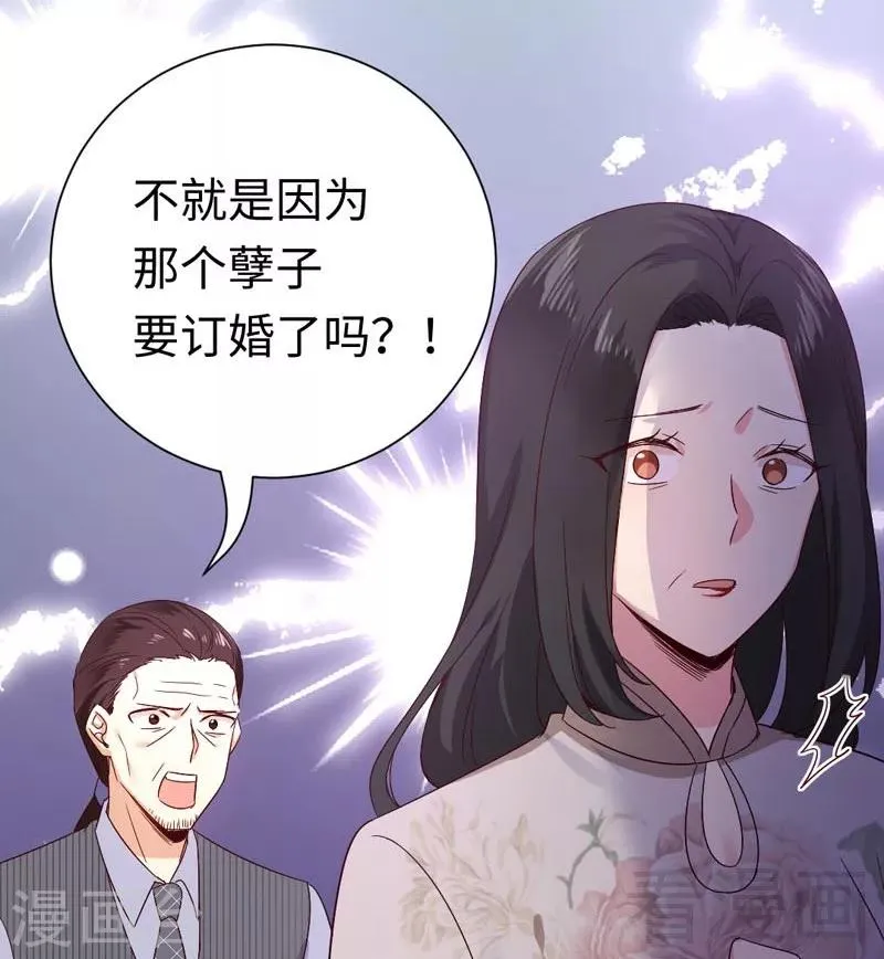 第121话 佳偶天成 第15页