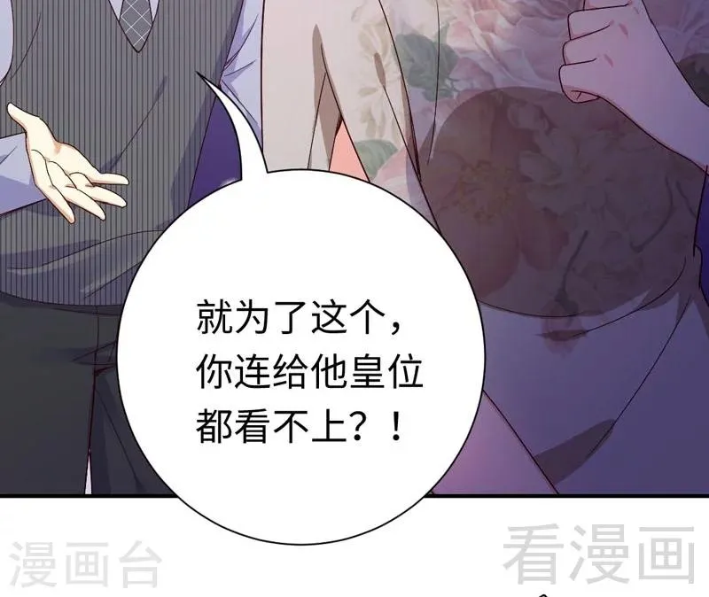 第121话 佳偶天成 第16页